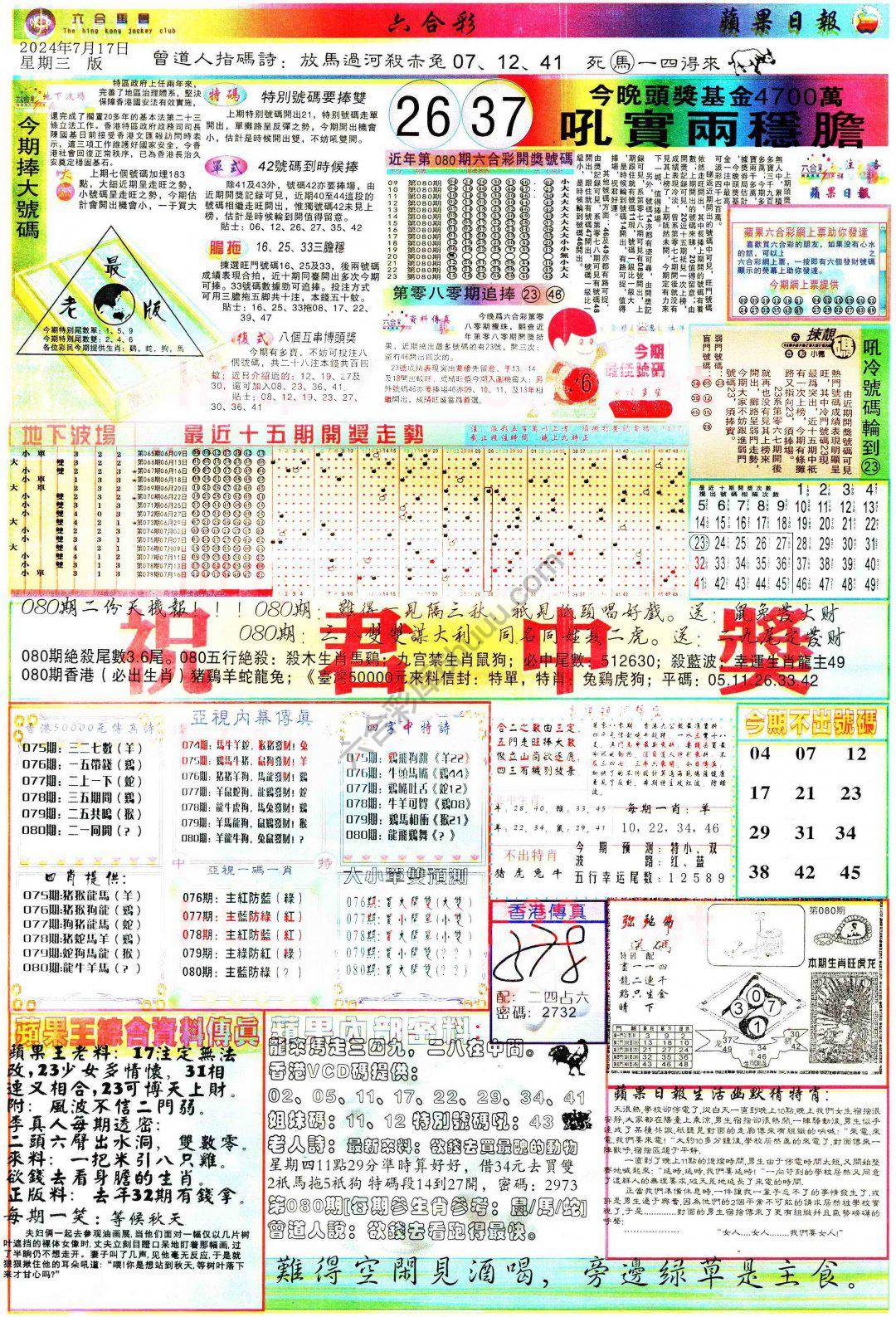 苹果日报