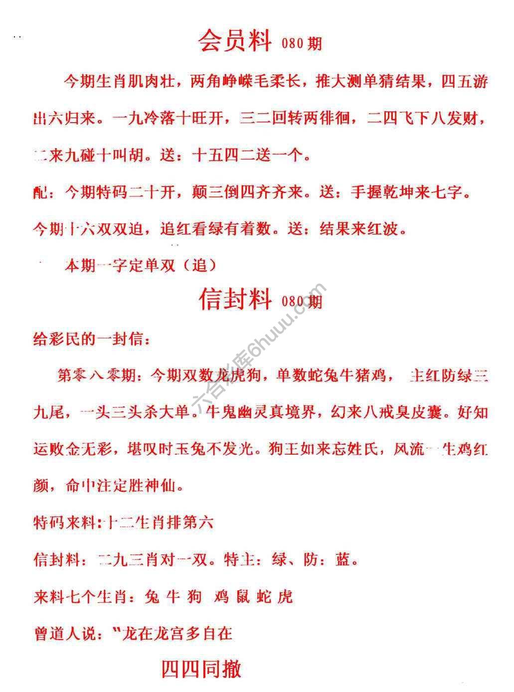 彩民信封