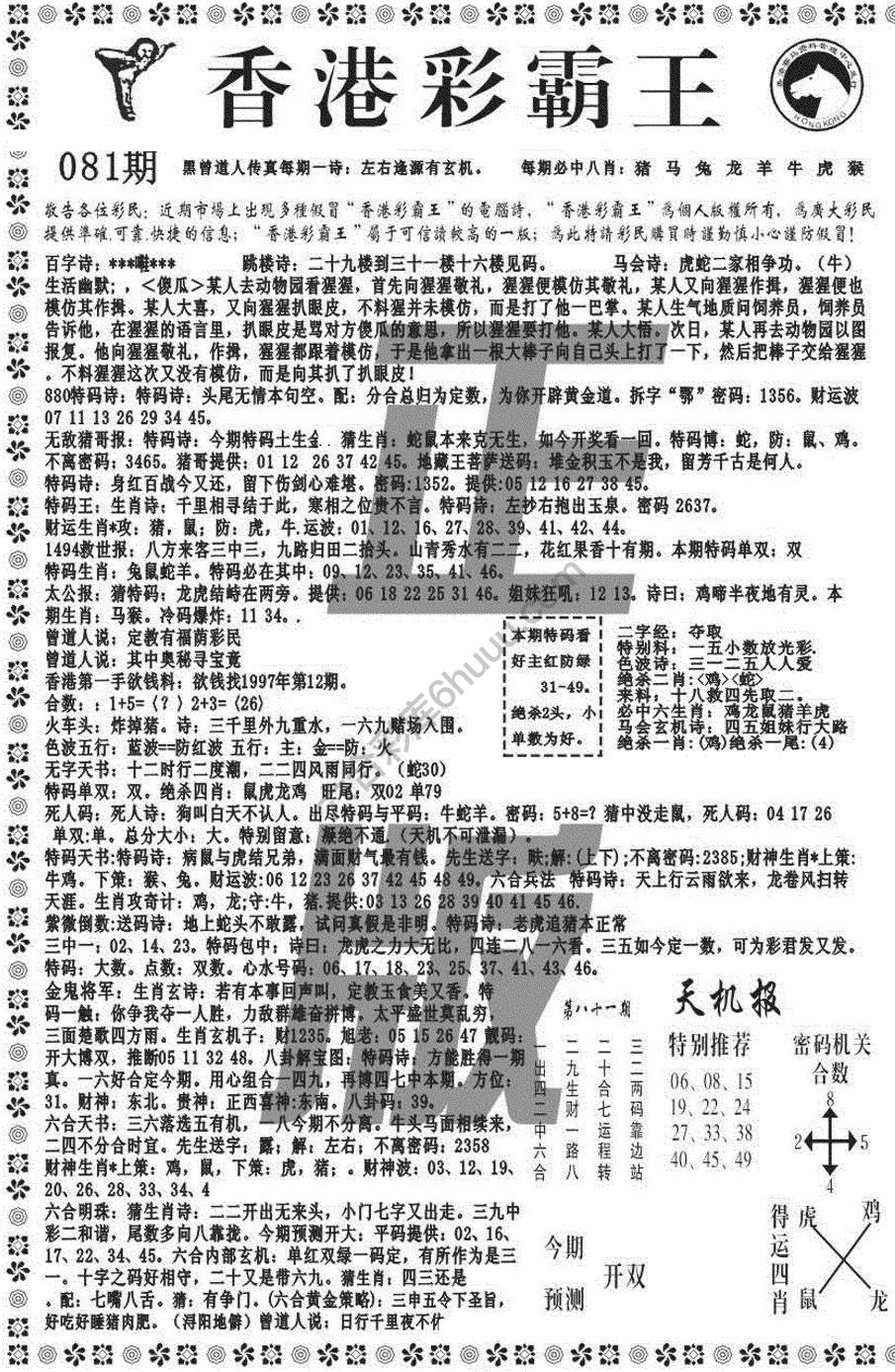 新香港彩霸王