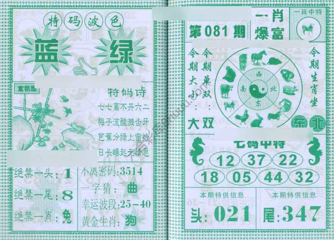 一肖爆富