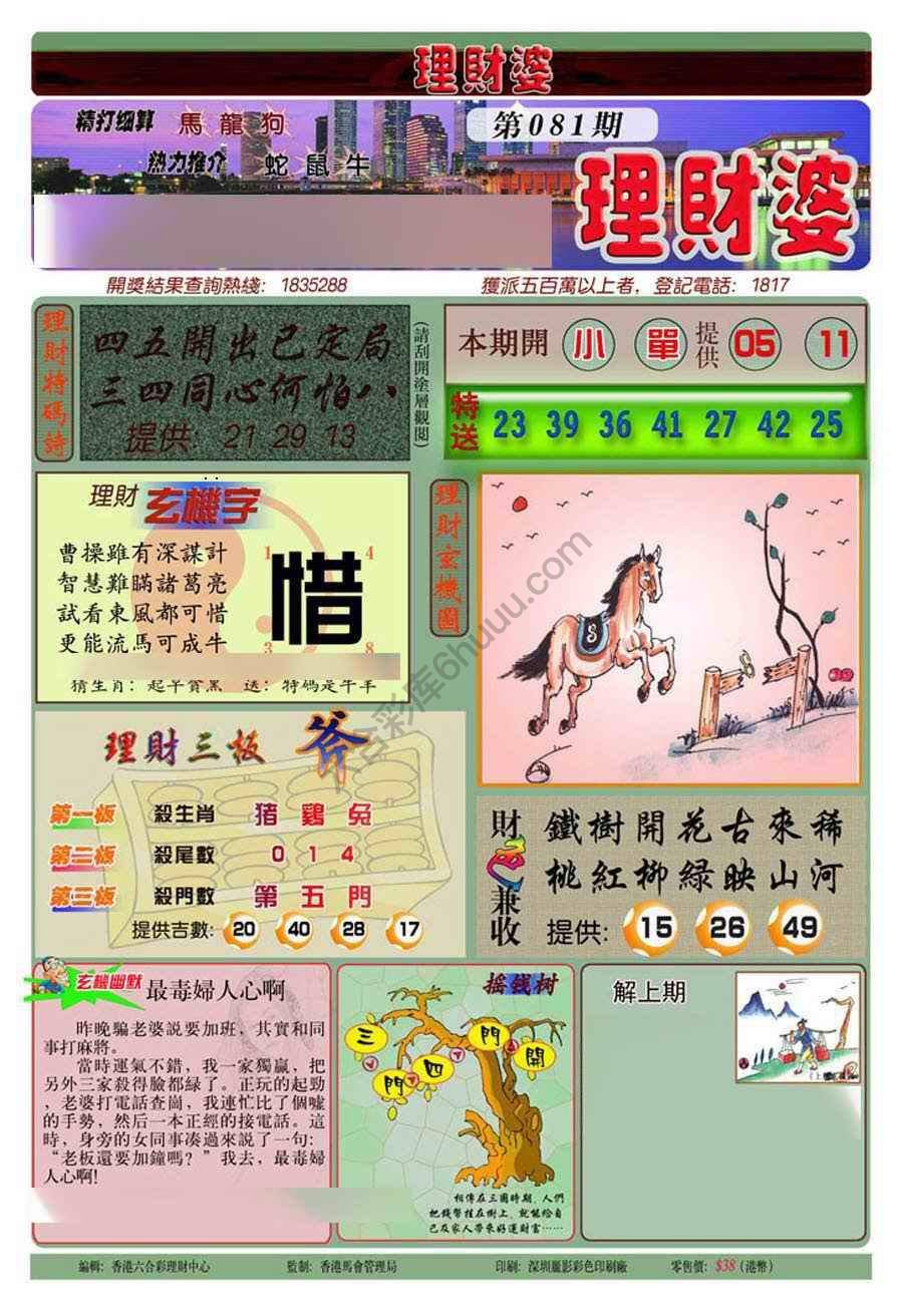 理财婆