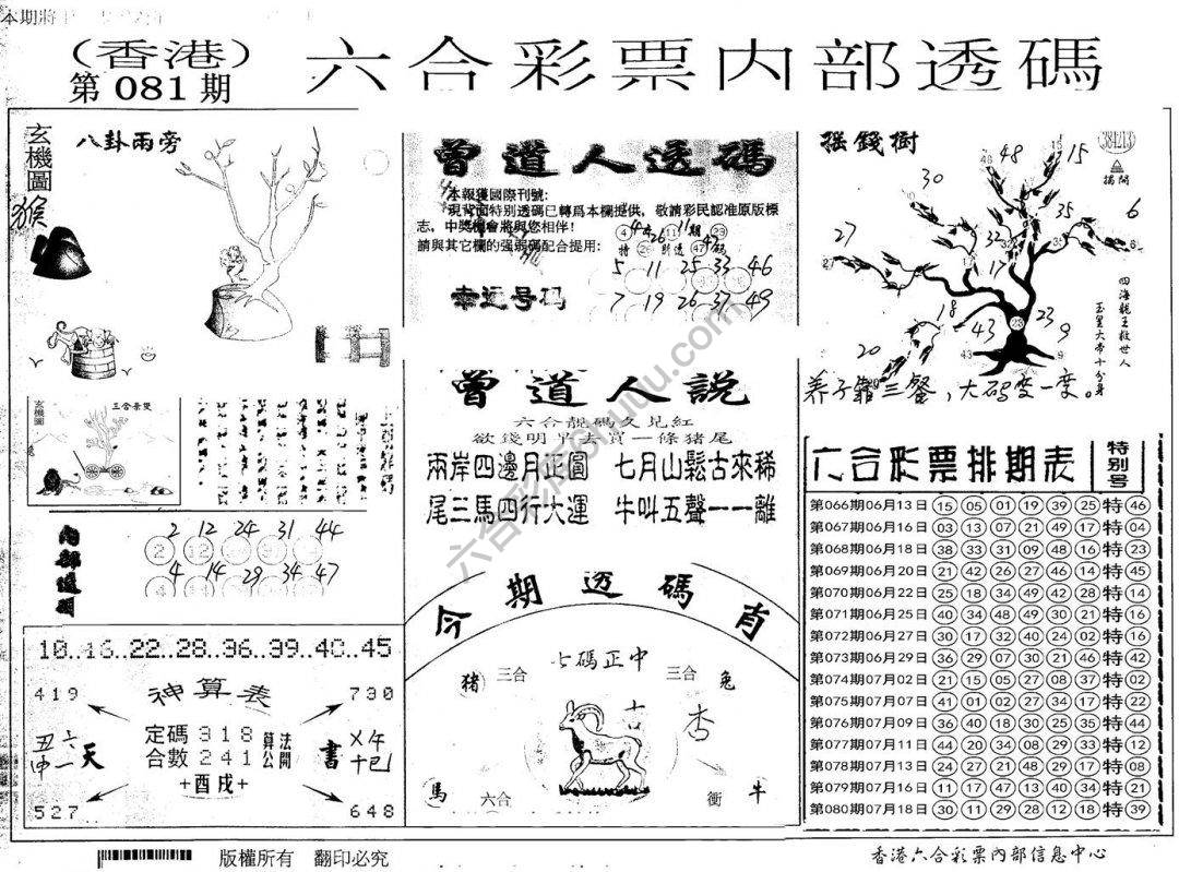 六合内部透码