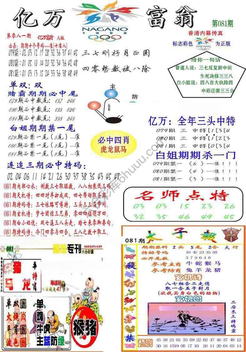 亿万富翁
