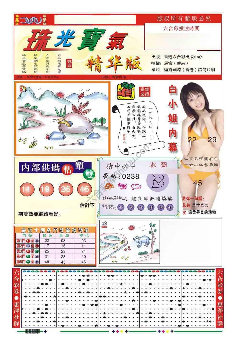 珠光宝气精华版