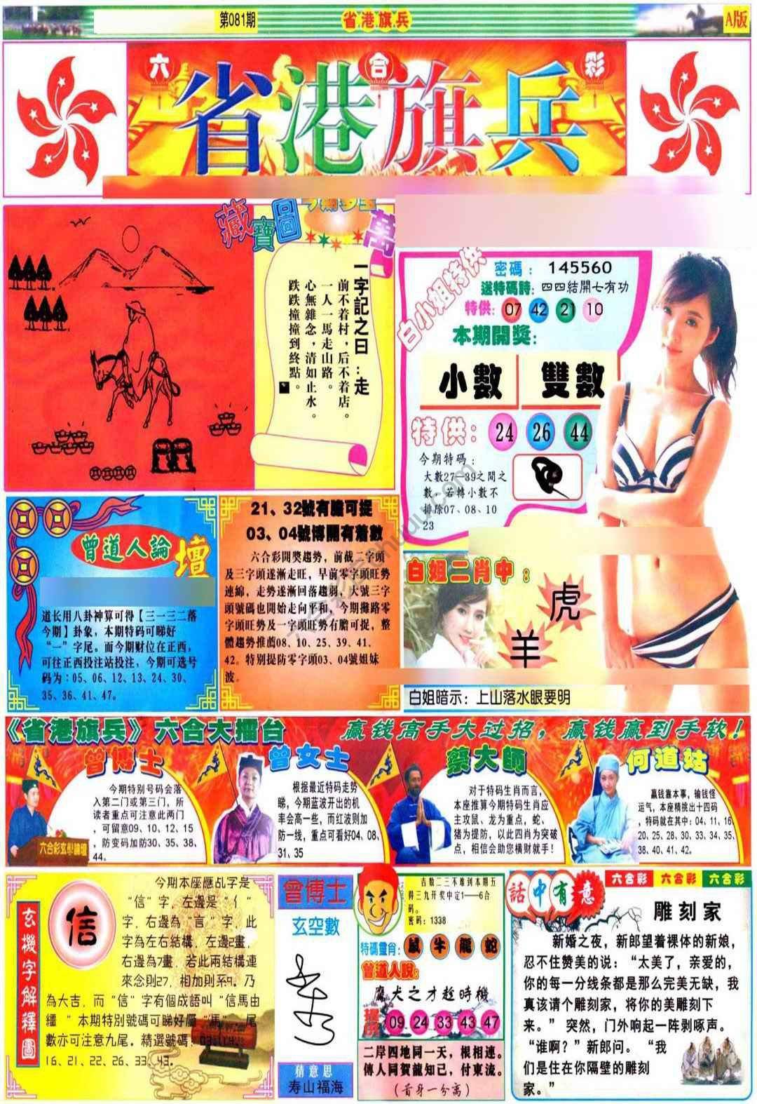 省港旗兵