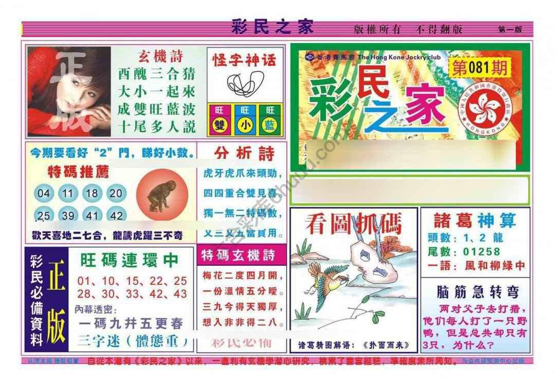 彩民之家