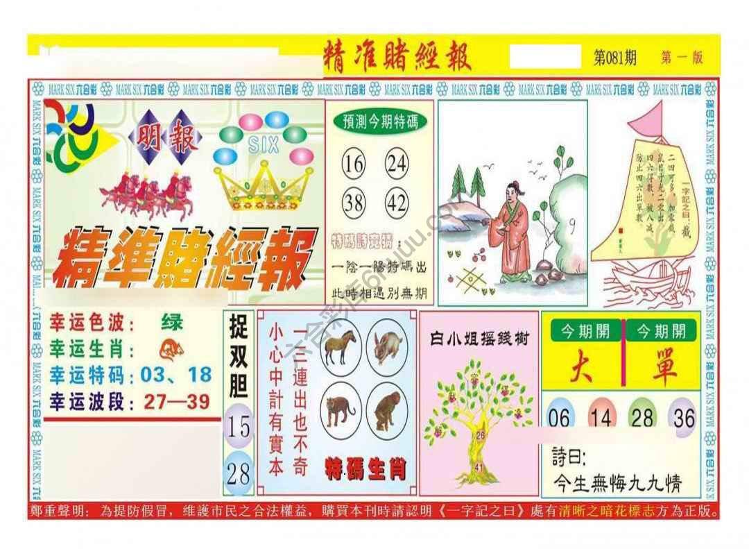 精准赌经报