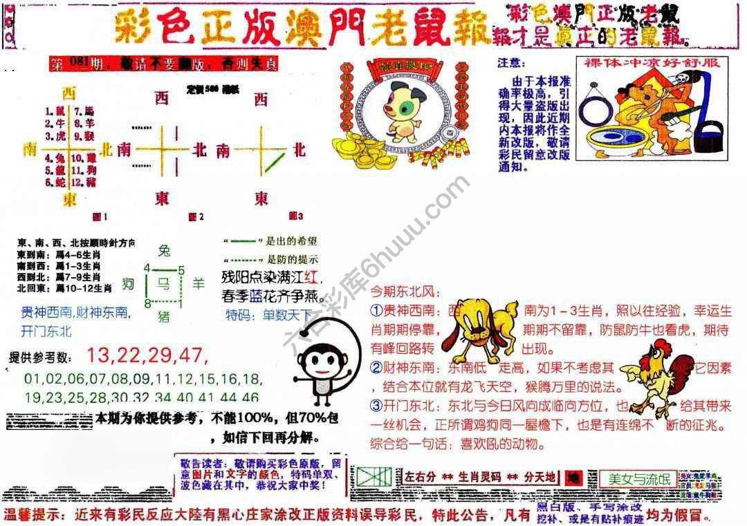 澳门老鼠报