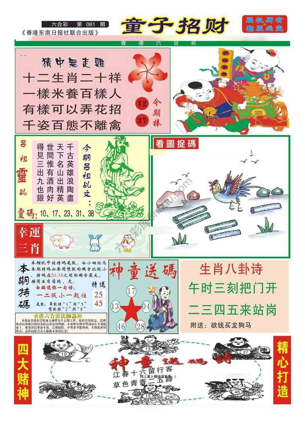 童子招财