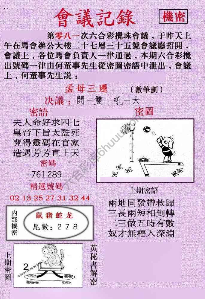 会议记录