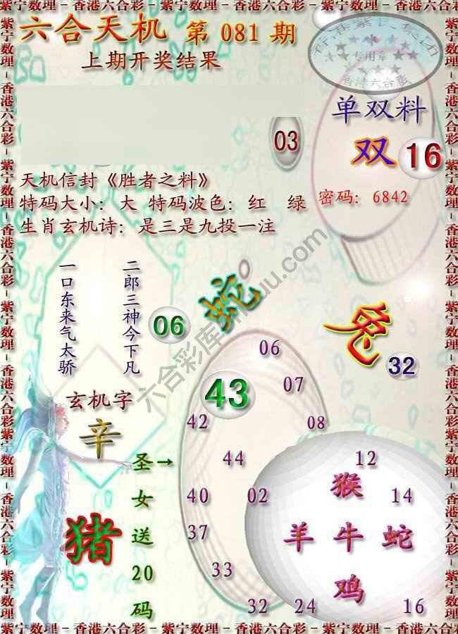 六合天机