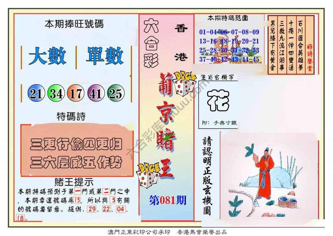 葡京赌王