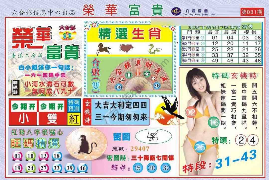 荣华富贵