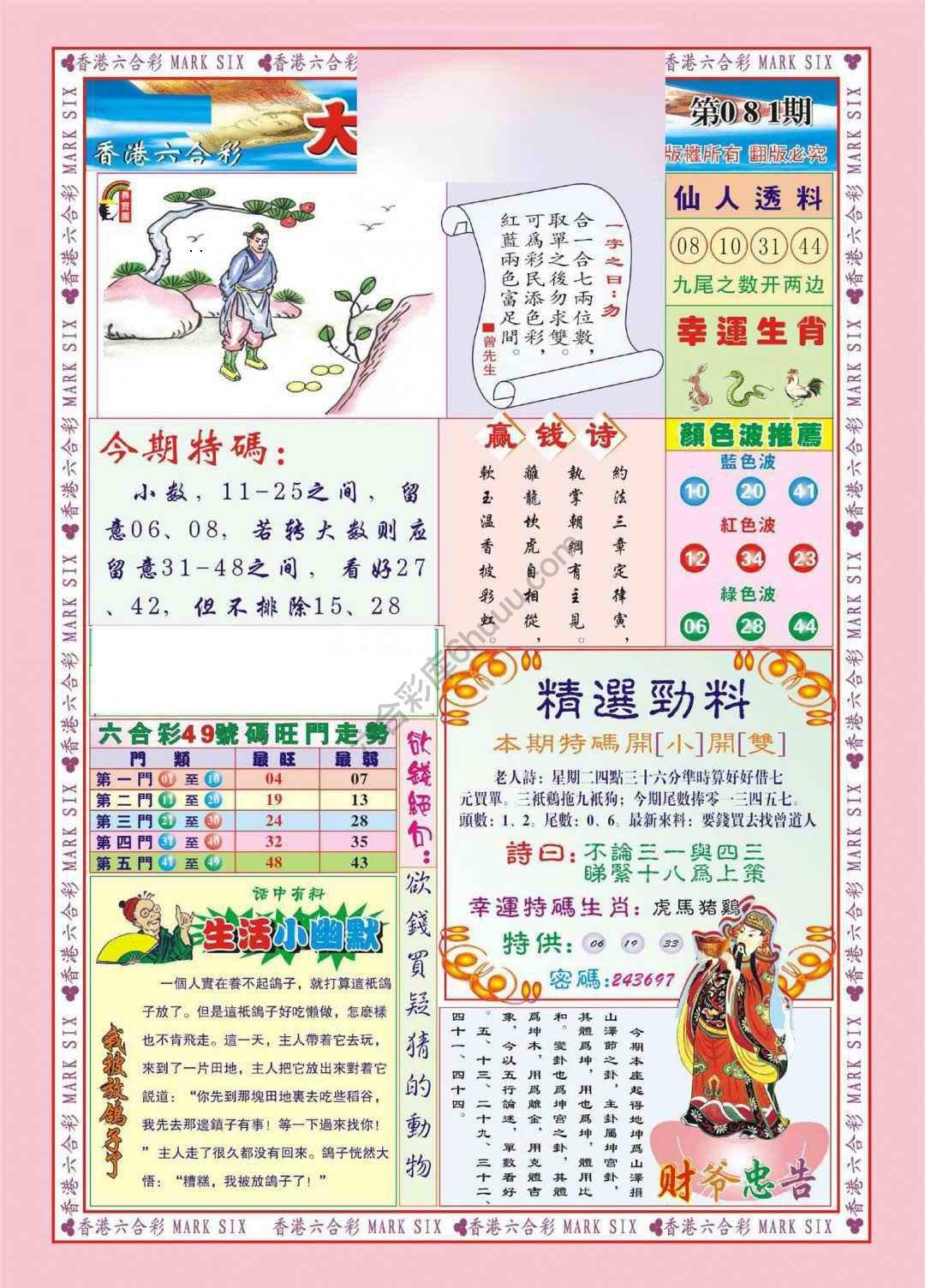 大富大贵