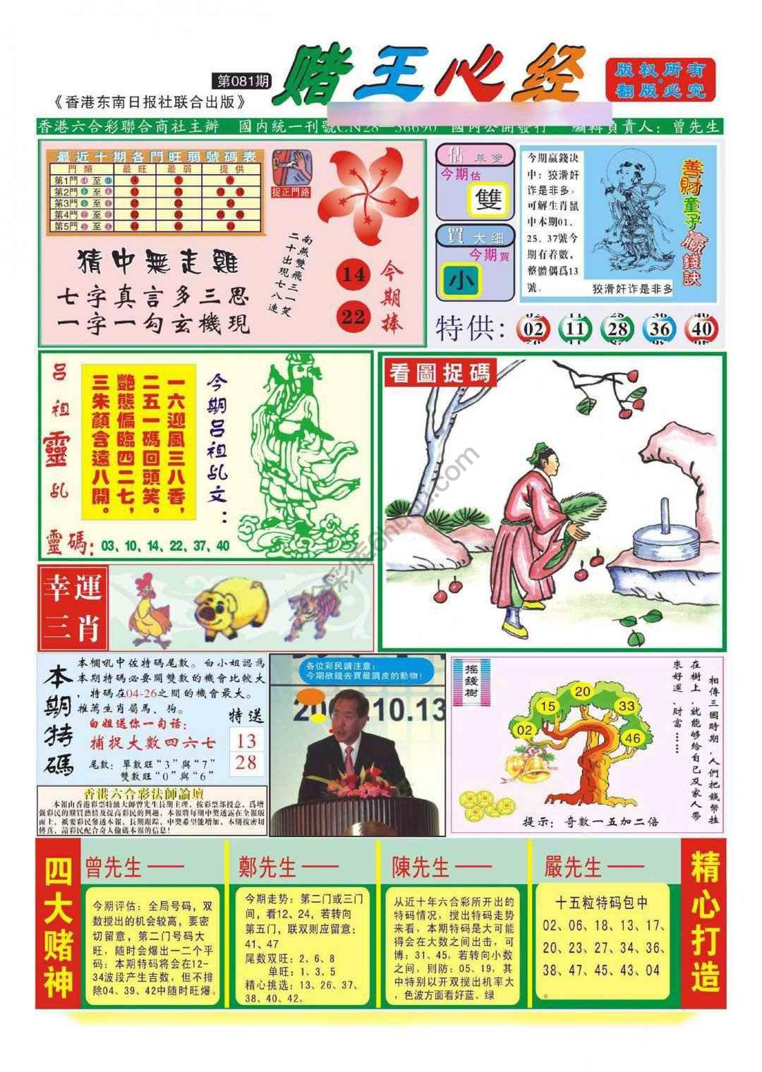 赌王心经