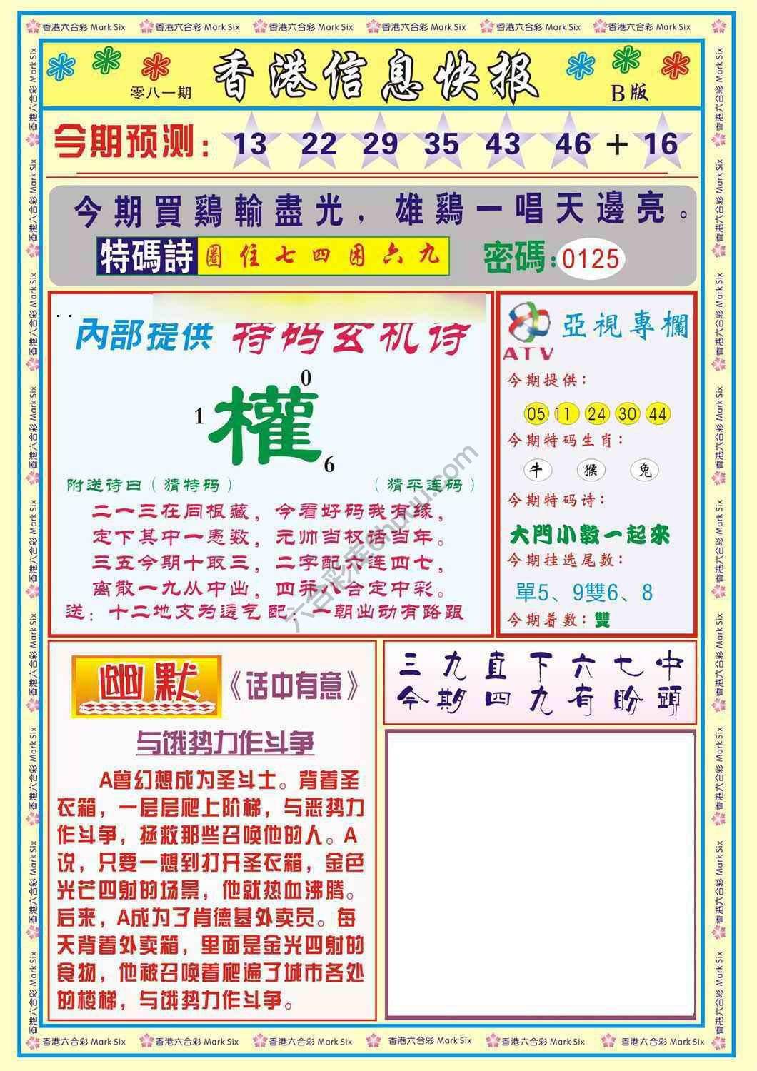 香港信息快报