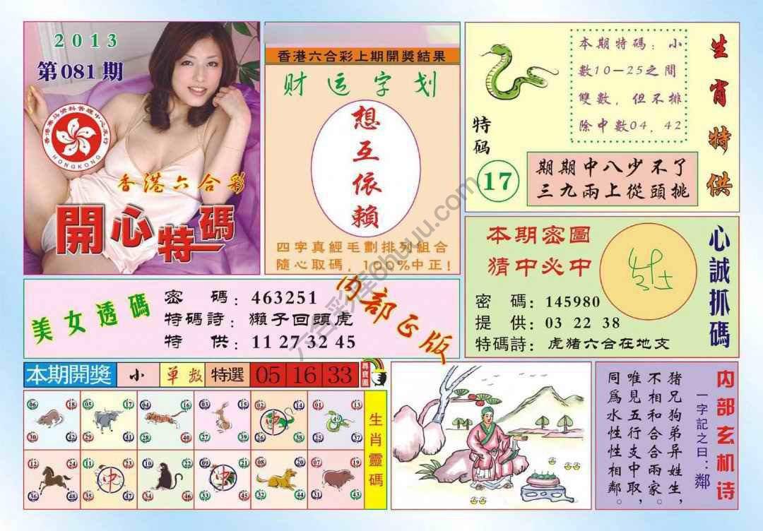 香港开心特码