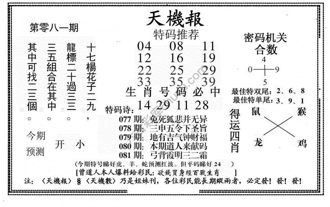 天机报