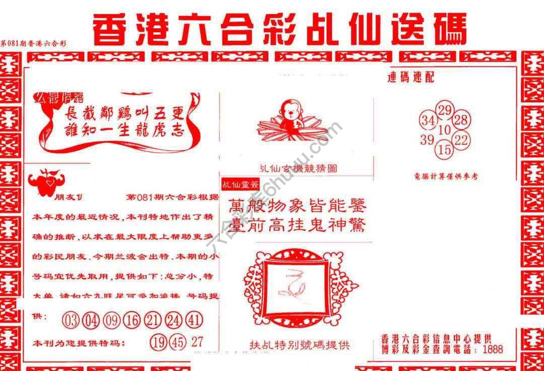 乩仙送码