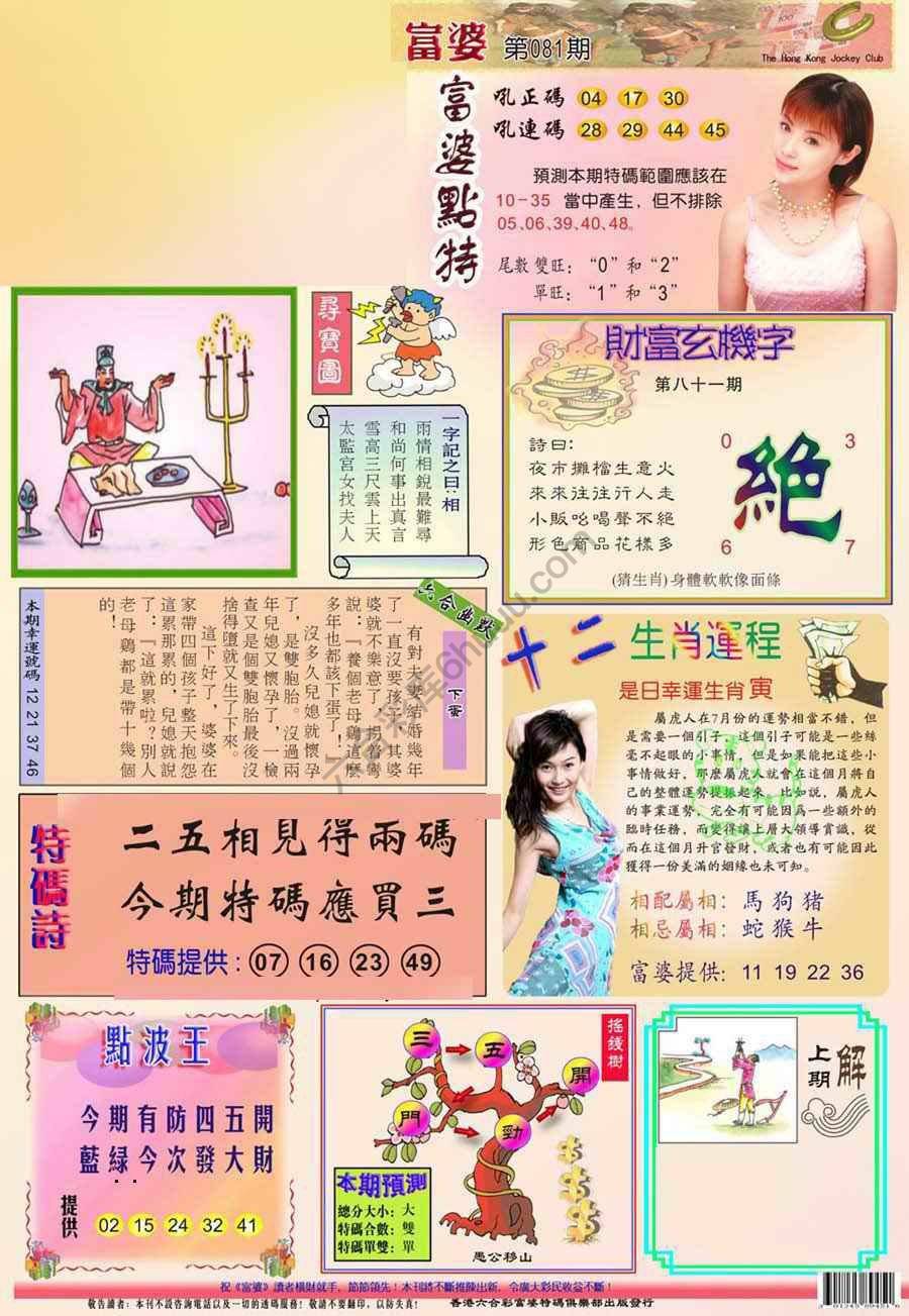 富婆翡翠秘籍图