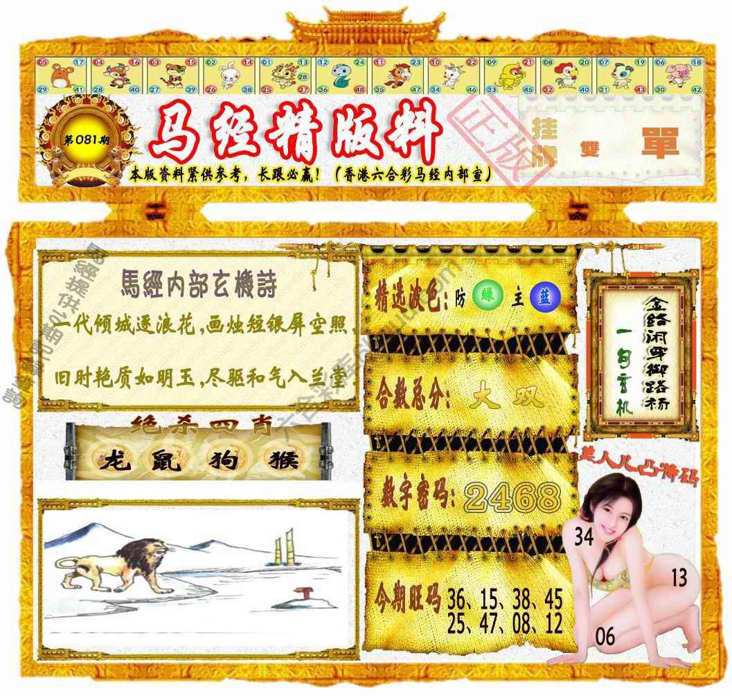 马经精版料