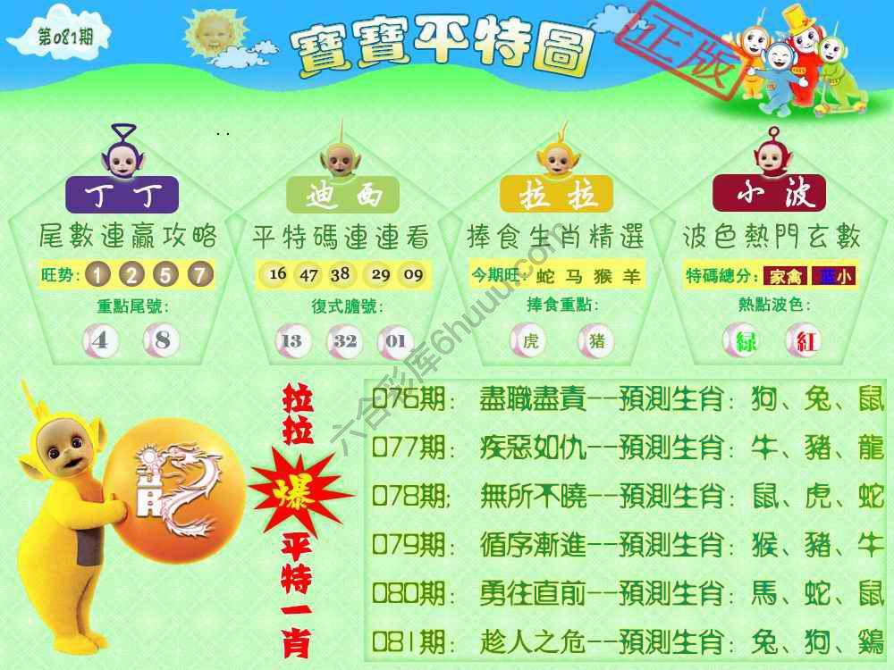 宝宝平特图