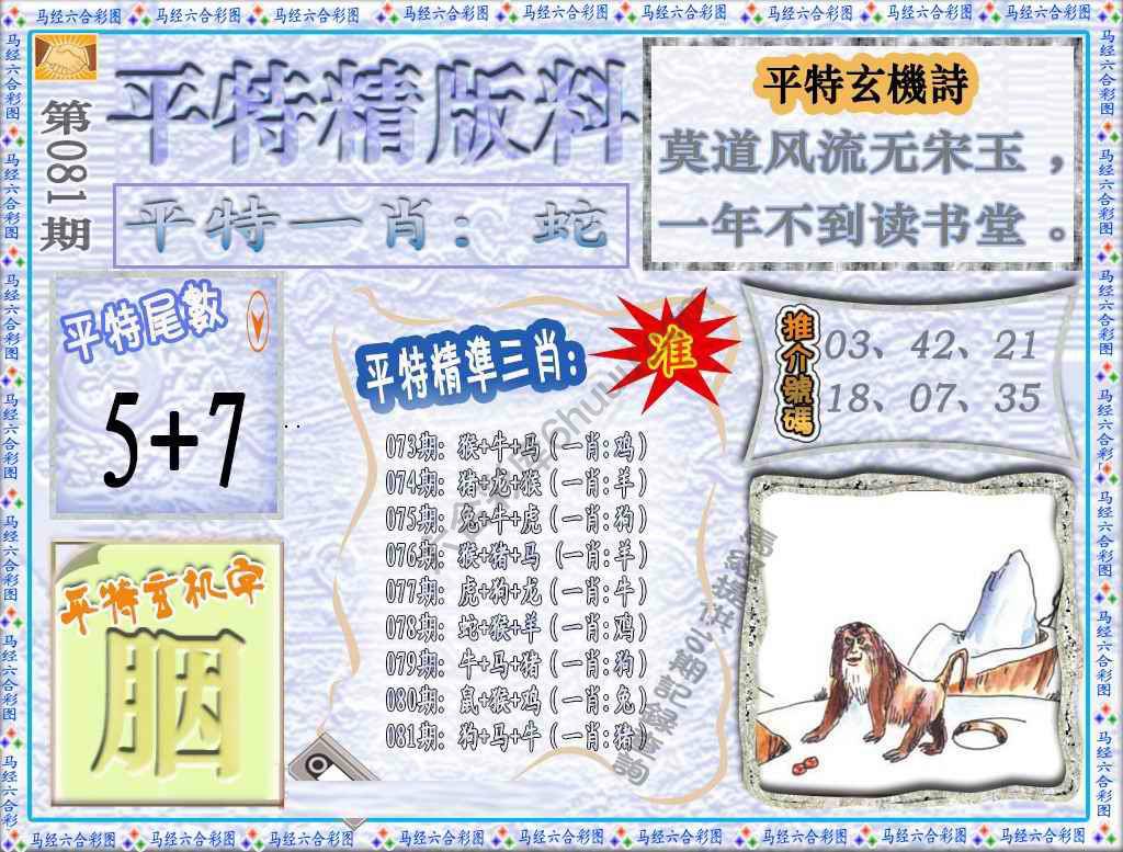 平特精版料