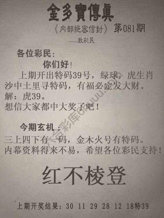 金多宝传真
