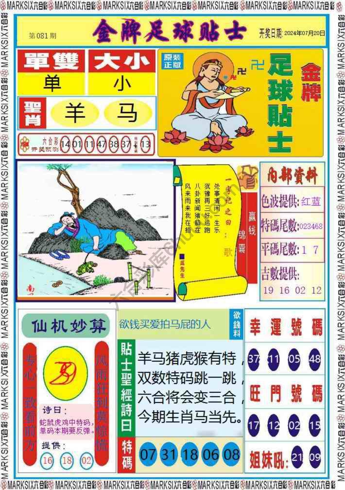 金牌足球贴士