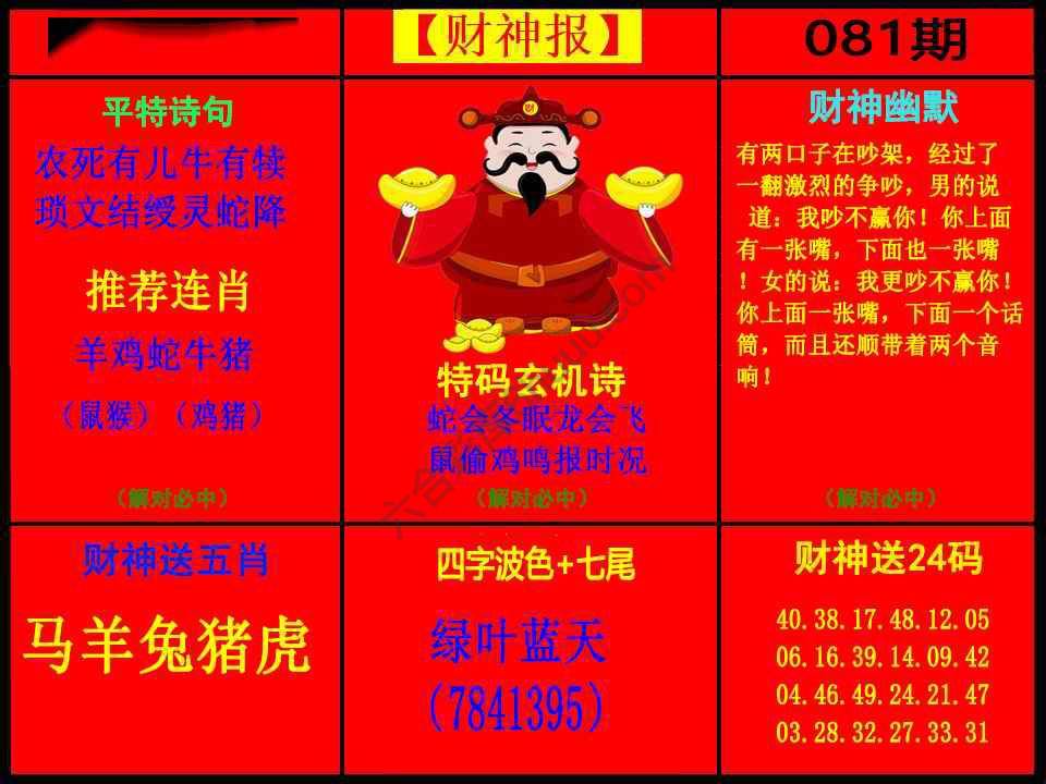 财神报