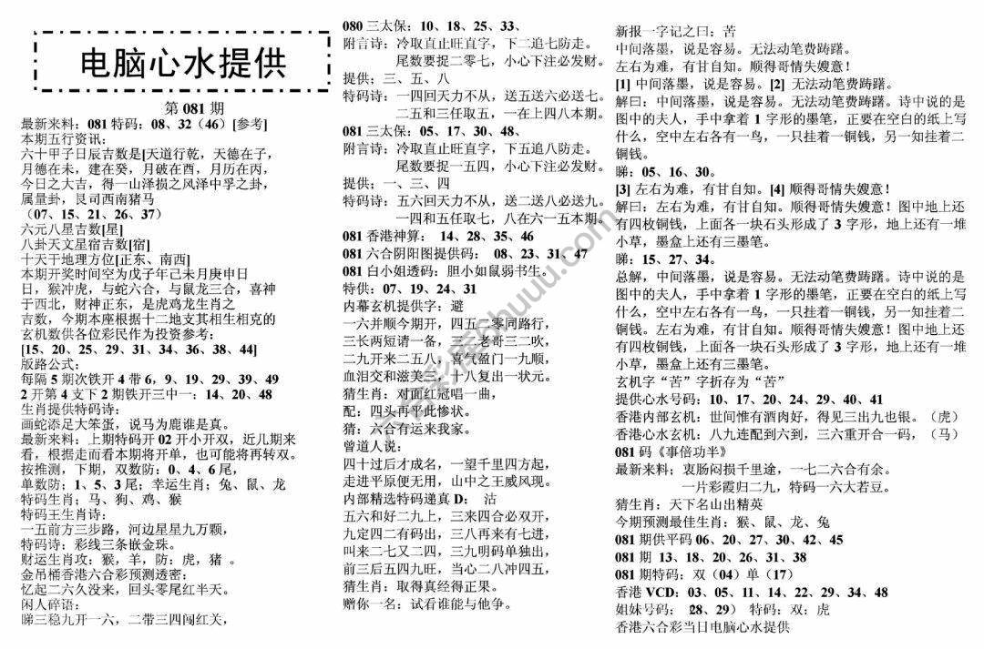 电脑心水提供
