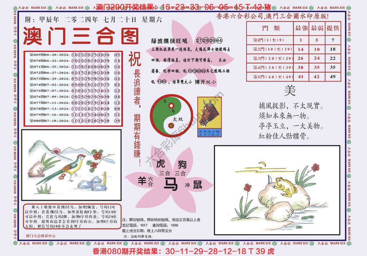 澳门三合图