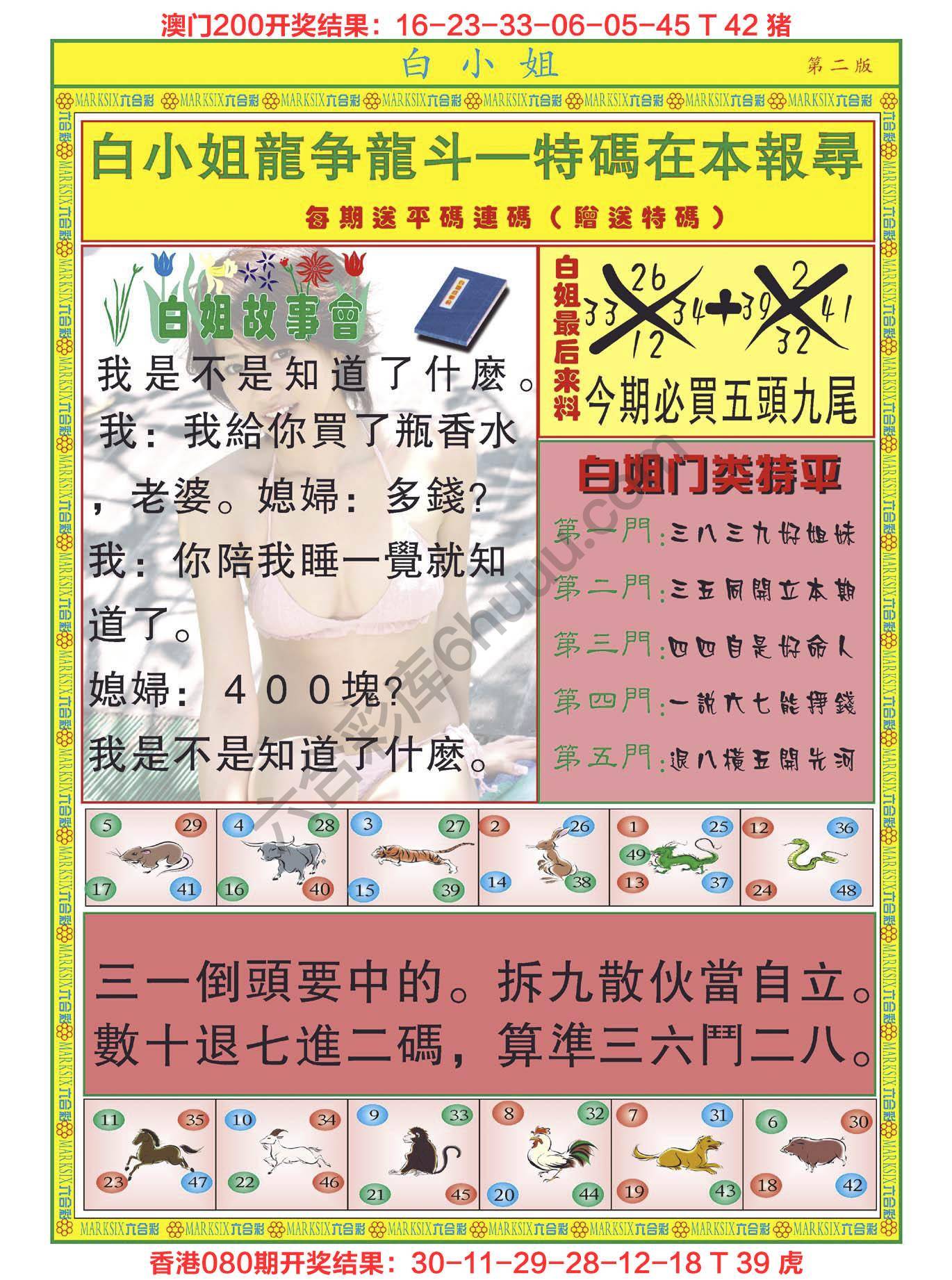白姐龙虎霸