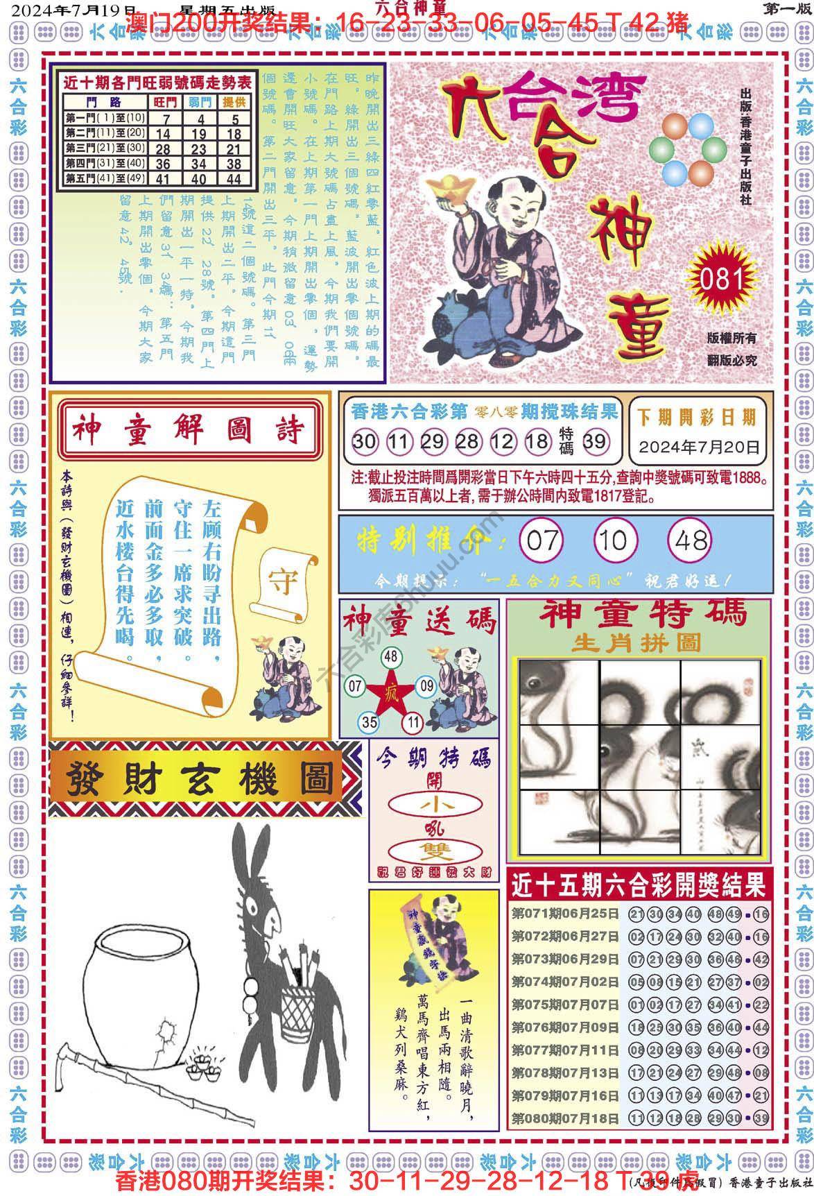 六合神童