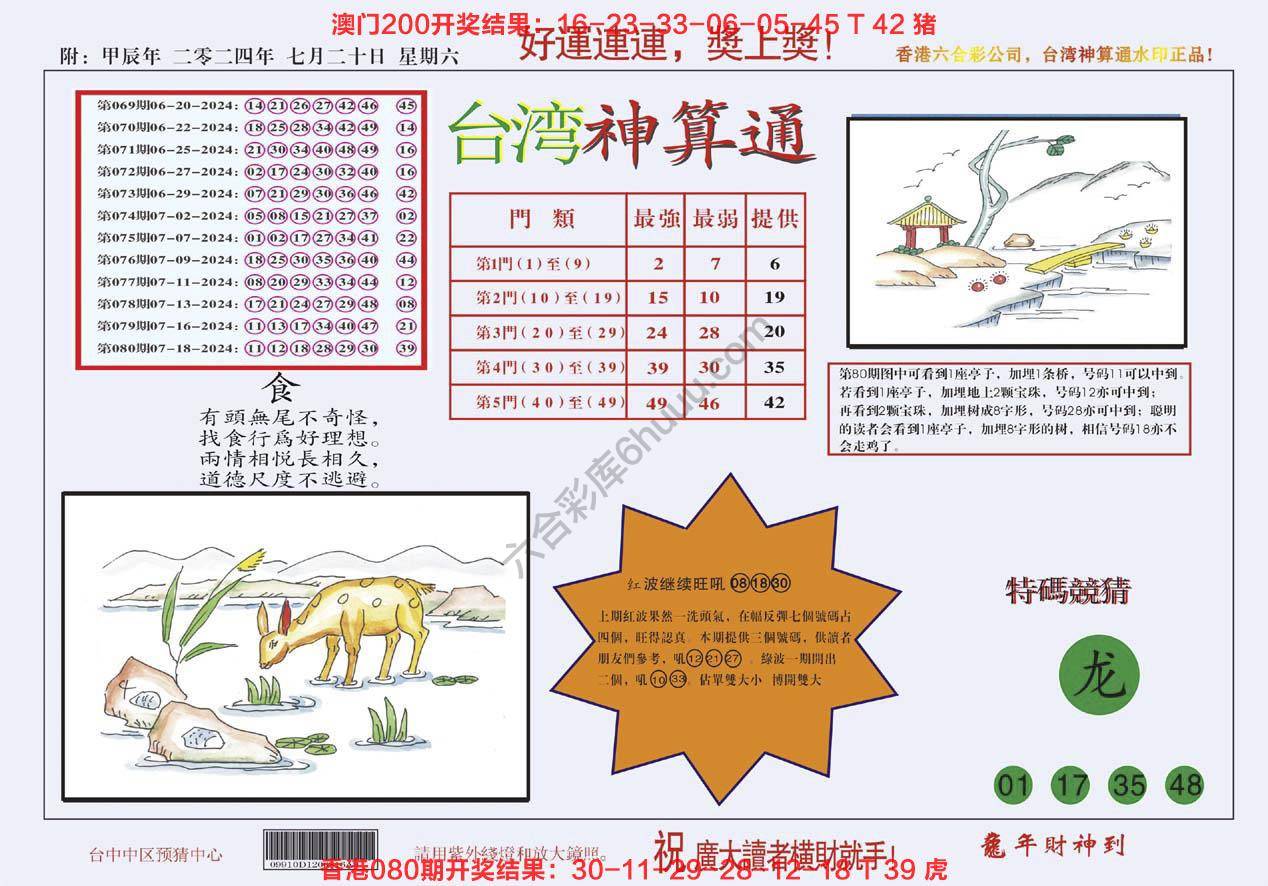 台湾神算通