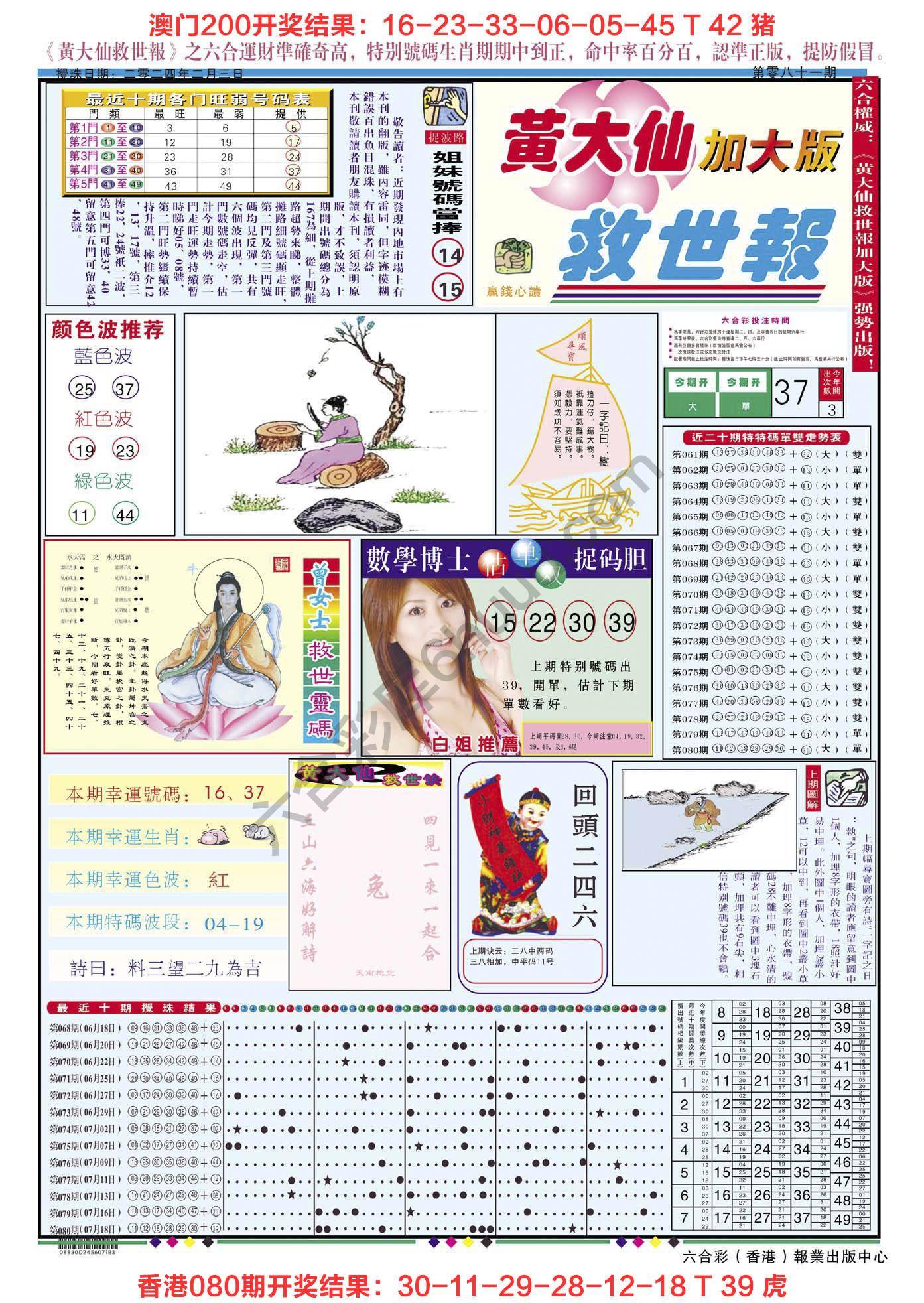 黄大仙救世报（加大版）