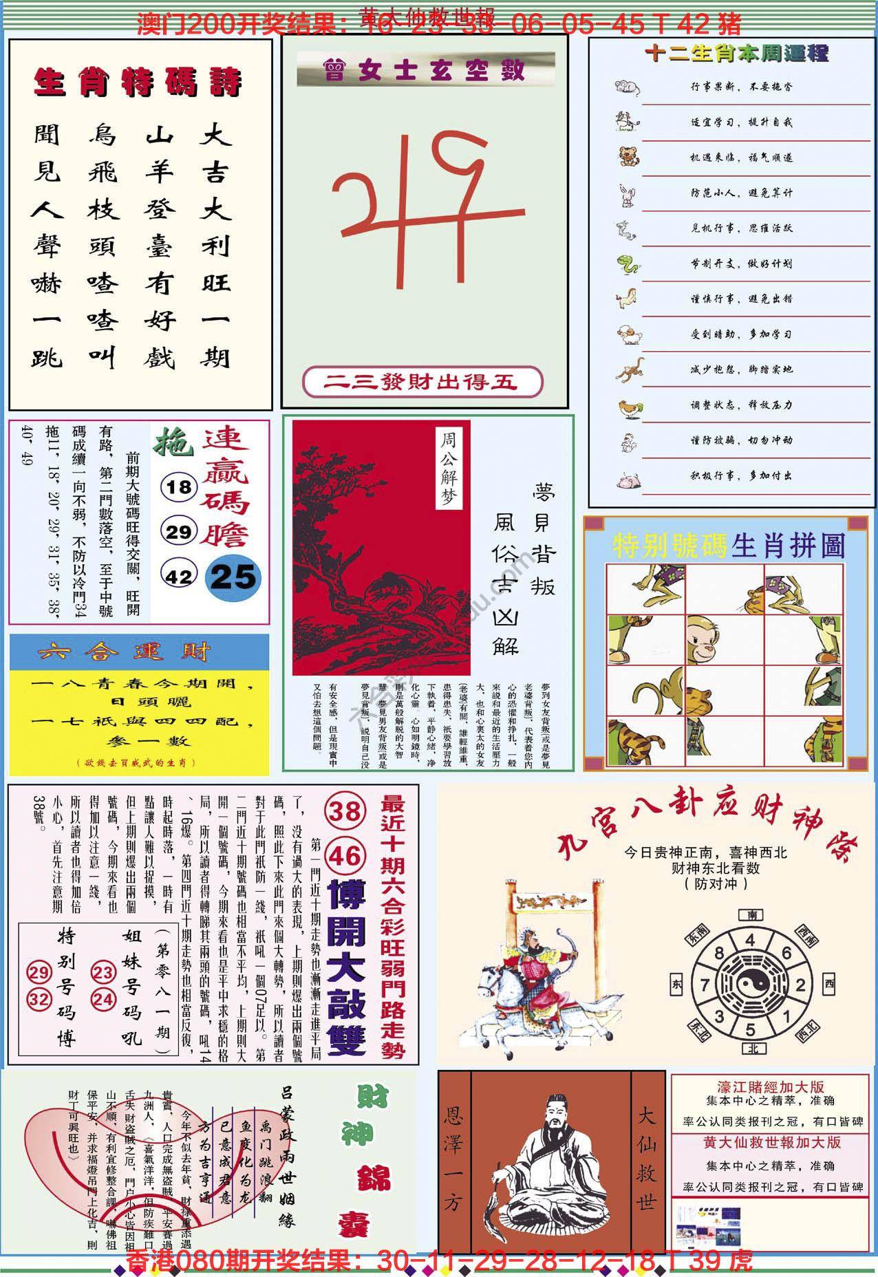 黄大仙救世报（加大版）