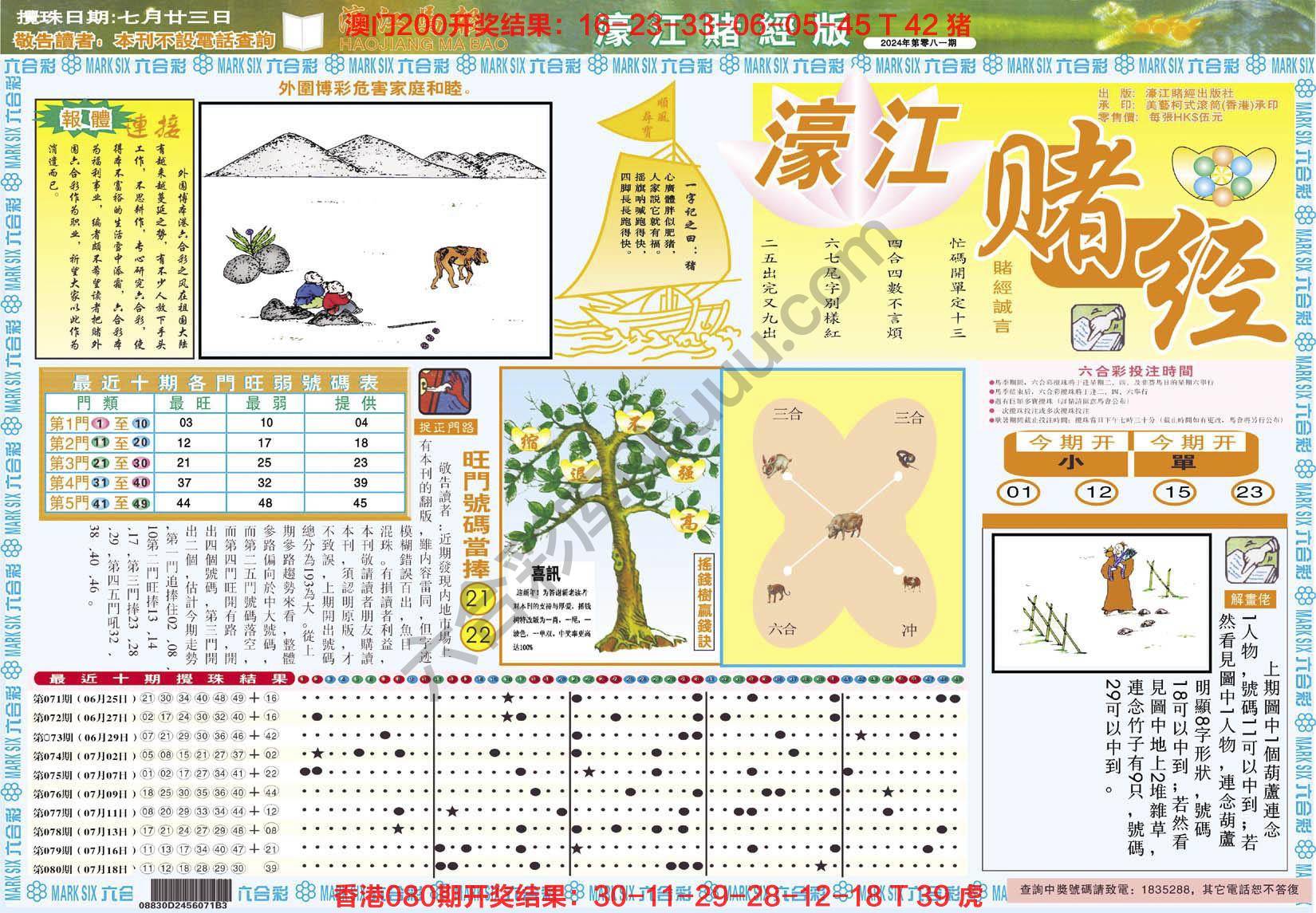濠江赌经