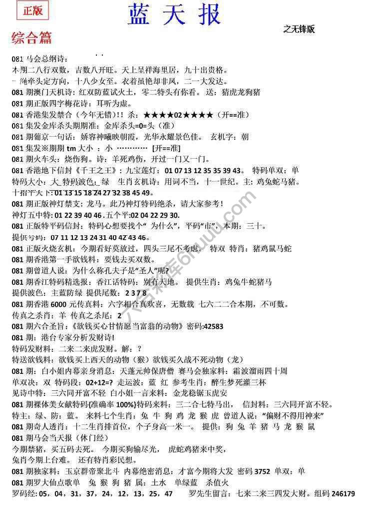 蓝天报无锋版