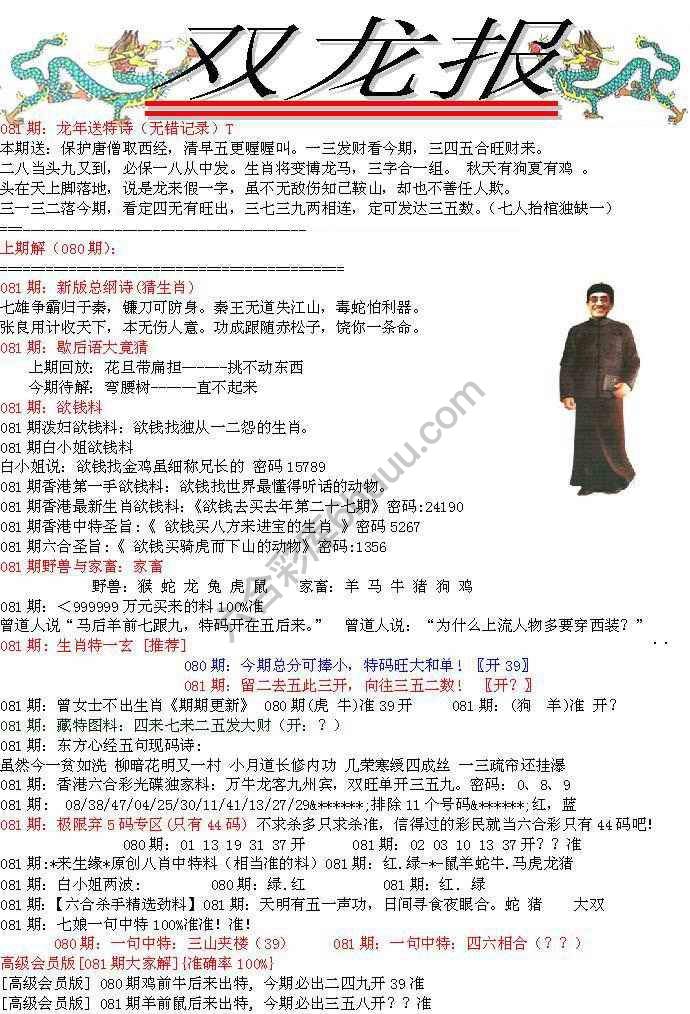 双龙报