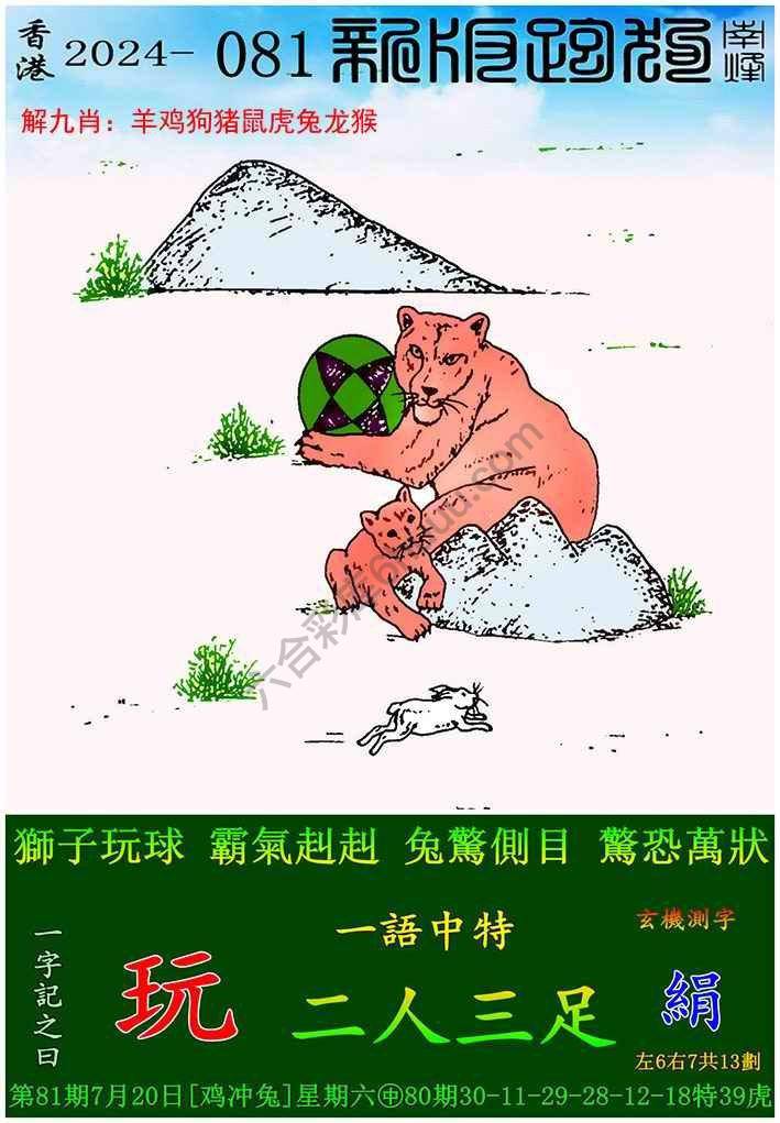 跑狗图（新版）