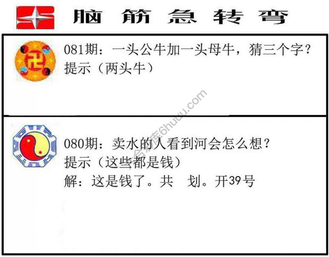 脑筋急转弯