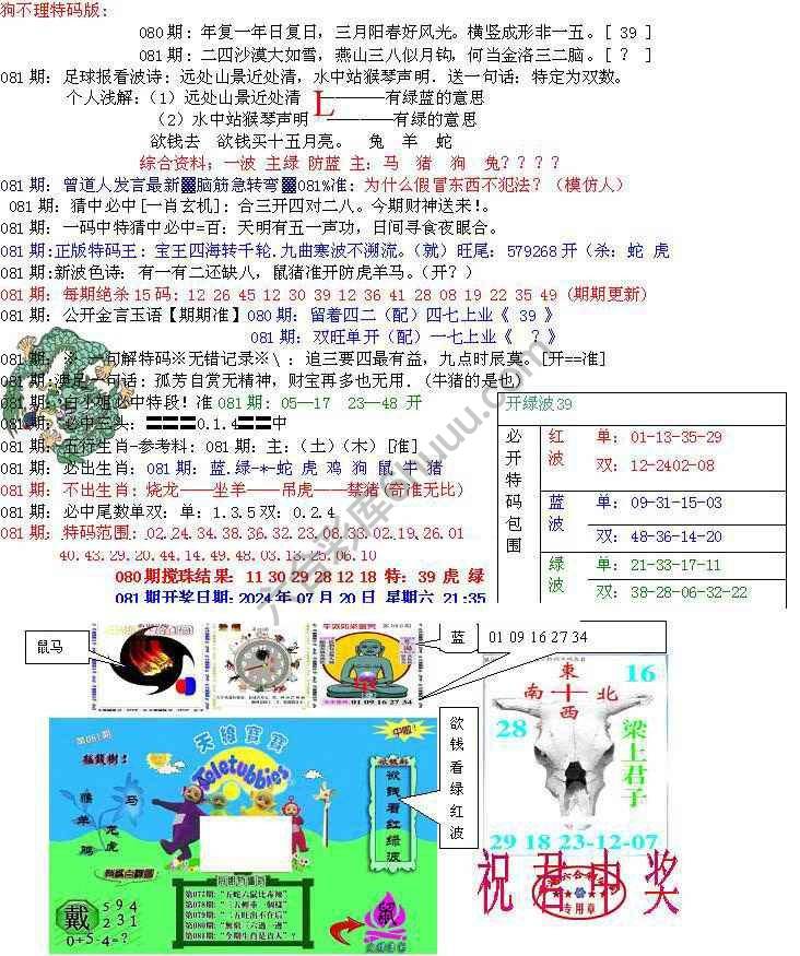 青龙五鬼报