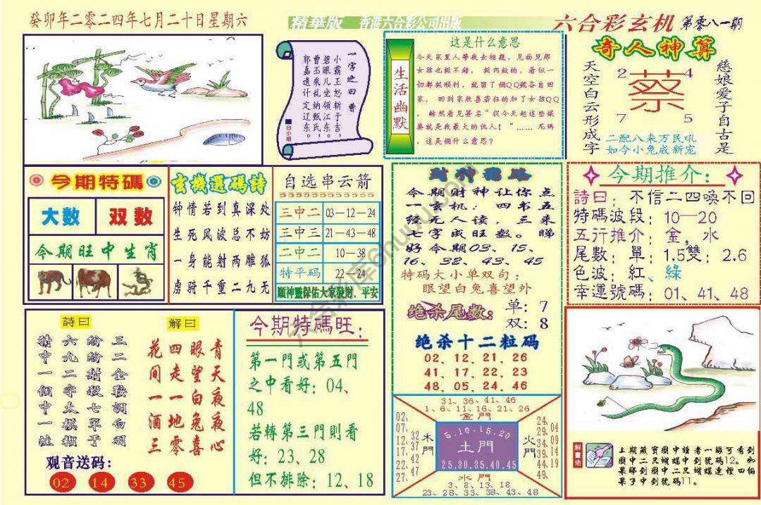 六合玄机(精华版)