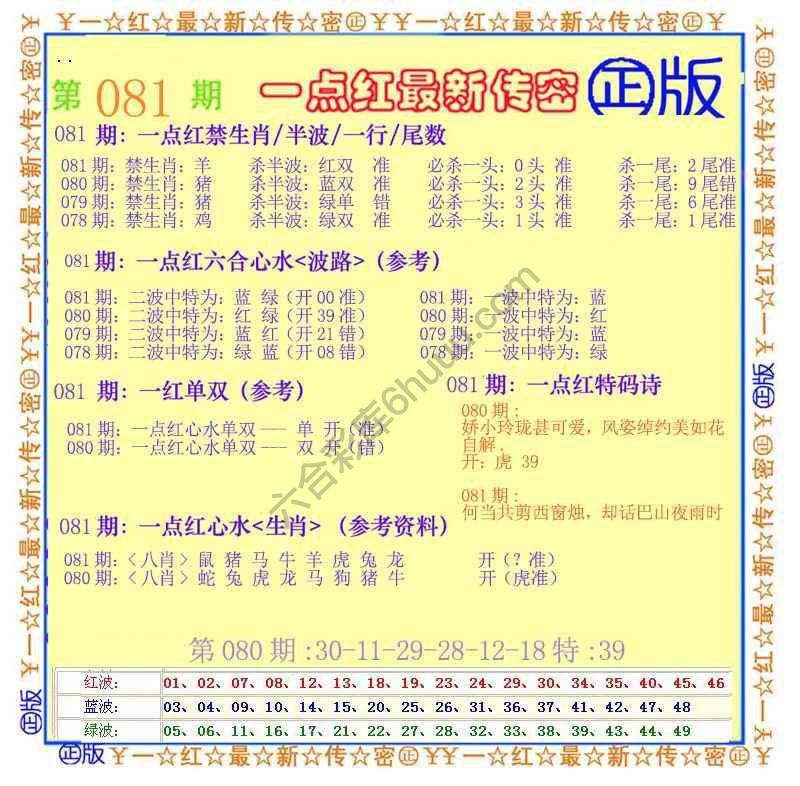 一点红最新传密