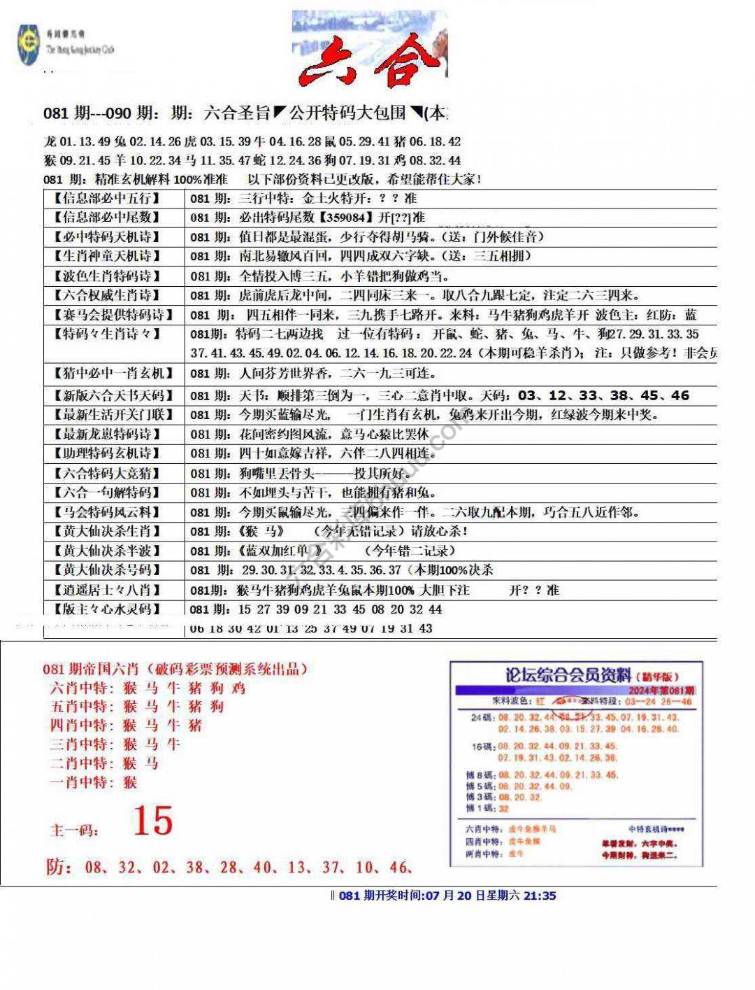 六合圣旨