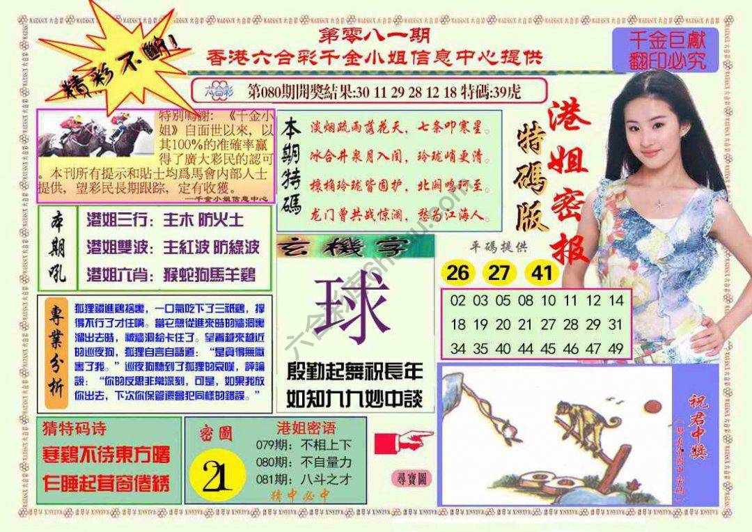 港姐密报