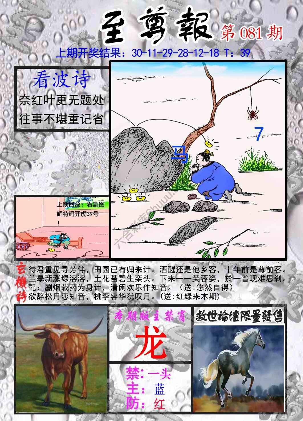 至尊报