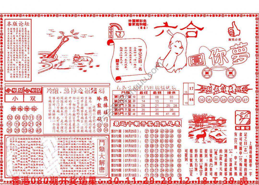 六合圆你梦