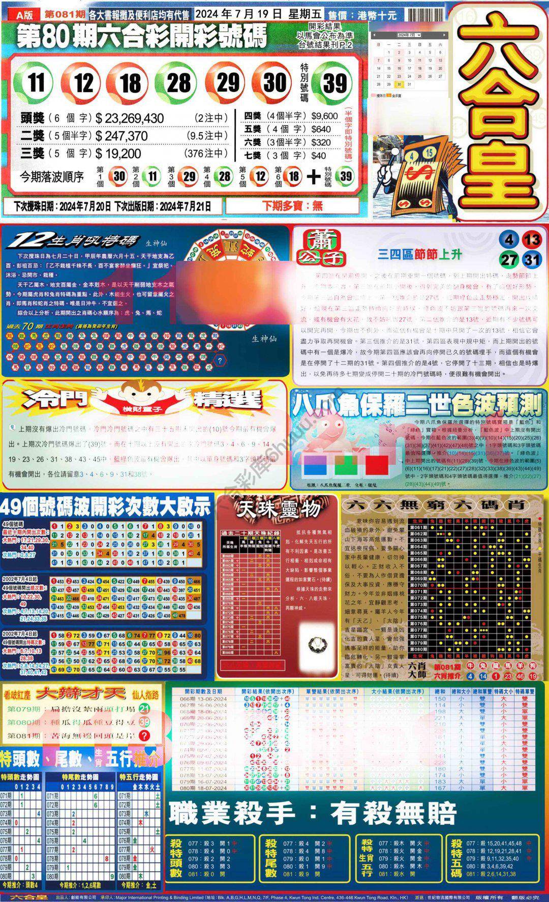 六合皇